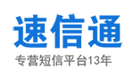 速信通