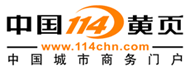 中国114黄页_短信群发平台_106短信平台_短信接口验证码_114企业服务