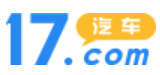 17汽车网