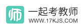 一起考教师