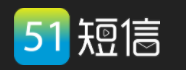 51短信