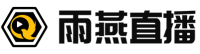 雨燕直播