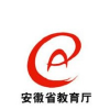 安徽省教育厅