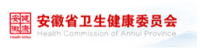 安徽卫生健康委