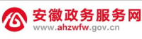 安徽政务网