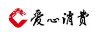 爱心消费