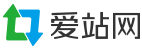 爱站网