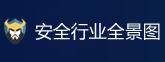 安全行业全景图