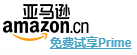 亚马逊