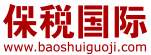 保税国际 