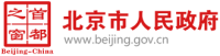 北京政务网