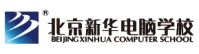 北京新华电脑学校