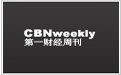 第一财经周刊
