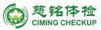 慈铭体检