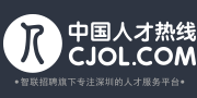 中国人才热线