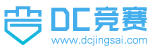 DC竞赛 