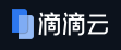 滴滴云