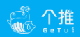 个推