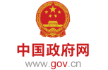 中国政府网