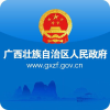 广西政务网