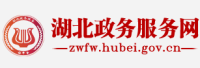 湖北政务网