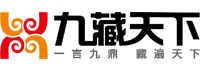 九藏天下