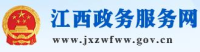 江西政务