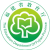 福建省教育厅