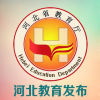 河北省教育厅