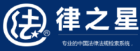 法律之星