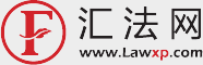 汇法网