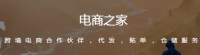 电商之家