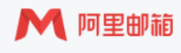 阿里邮箱