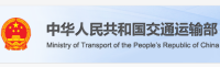 交通运输部