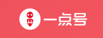 一点号