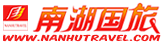 南湖国旅