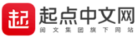起点中文
