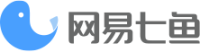 网易七鱼