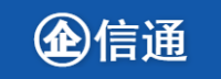 企信通