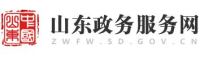 山东政务网