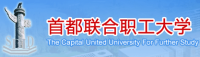 首都联合职工大学