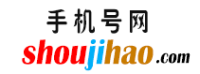 手机号网