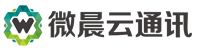 微晨云通讯