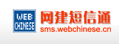 网建短信通