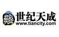 世纪天成