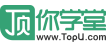 顶你学堂