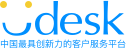 udesk智能客服