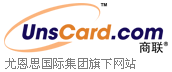 商联卡