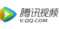 腾讯视频