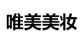 唯美美妆